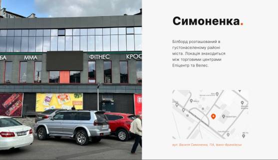 Видеоборд A в Ивано-Франковске Симоненка - 566056 фото 1