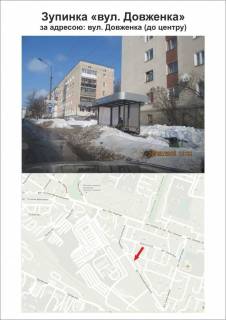 Нестандарт A в Тернополе, 1200Х1800  «вул. Довженка» по вул. Довженка (до центру) фото 1