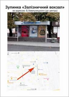 Сiтiлайт A у Тернополі, 1300Х1900  «Залізничний вокзал» по вул. Б.Хмельницького (до центру) Фото 1