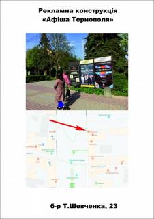 Сiтiлайт A у Тернополі, citylight  Театральний майдан Фото 1