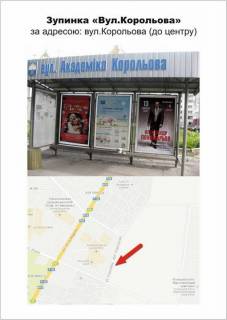 Нестандарт A у Тернополі, 1200Х1800  «вул.Корольова» (до центру) Фото 1