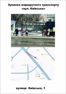 Нестандарт A у Тернополі, 1400Х1400  "вул. Київська" Фото 1