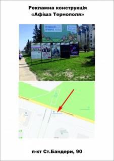 Ситилайт A в Тернополе, citylight  "Бульвар", п-кт Бандери, 90 фото 1