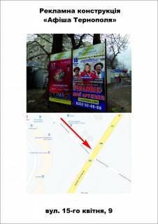 Ситилайт A в Тернополе, citylight  "Київська-ринок", вул. Київська-вул.15 Квітня фото 1