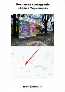 Ситилайт A в Тернополе, citylight  п-кт Злуки, 1 фото 1