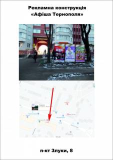 Билборд A в Тернополе "Універсам", п-кт Злуки, 8 фото 1