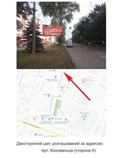 Білборд, Бігборд (Борд)  A у Тернополі вул. Коновальця Фото 1
