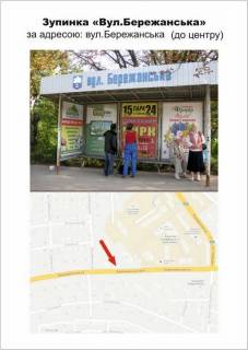 Нестандарт A в Тернополе, 1200Х1800  «вул.Бережанська» (до центру) фото 1