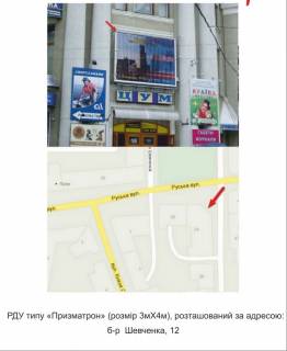 Билборд A в Тернополе, board  Призматрон ЦУМ фото 1