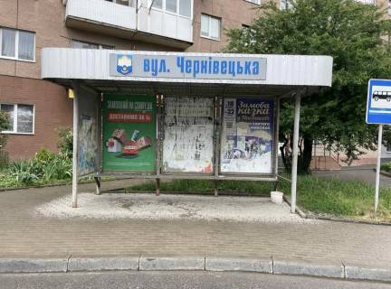 Ситилайт A в Тернополе, 1200Х1800  «вул.Чернівецька» (кінцева) фото 1