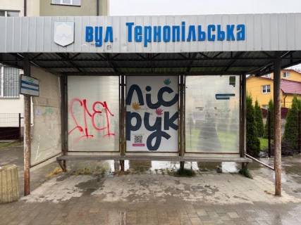 Ситилайт A в Тернополе, citylight  «вул.Тернопільська» Кутківці (до центру) фото 1