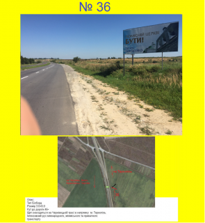 Білборд, Бігборд (Борд)  A у ,  В'їзд в Тернопіль з Чернівців, Івано-Франківська, Чорткова Фото 1