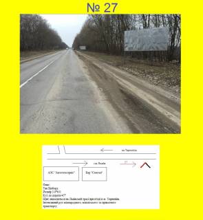 Билборд A в Тернопільських трасах Виїзд з Тернополя на Львів, бар Семегал, 600 м до міста Тернопіль фото 1