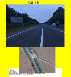 Білборд, Бігборд (Борд)  A у ,  в напрямку на Київ, Рівне, Кременець (перед поворотом на Б. Церкву) Фото