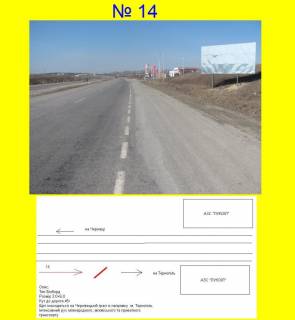 Білборд, Бігборд (Борд)  A у ,  Вїзд з Тернополя на м. Хмельницький, навпроти готелю "Злагода Фото 1