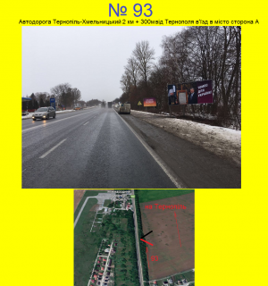 Билборд A в Тернополе В'їзд в Тернопіль з м. Хмельницького фото 1