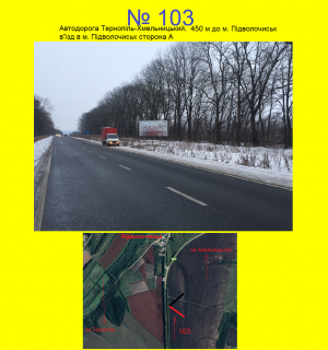 Видеоборд A у Підволочиську м. Підволочиськ, в'ізд в місто з Тернополя - 618286 Фото 1