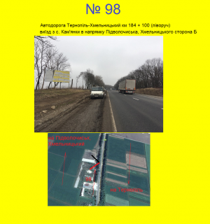 Видеоборд A у ,  с.Камянки, в напрямку Підволочиська, Хмельницького - 618281 Фото 1