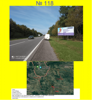 Билборд A в Тернопільських трасах в напрямку на Київ, Рівне, Кременець (перед поворотом на Б. Церкву) фото 1