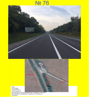 Билборд A в Тернопільських трасах в напрямку на Тернопіль з Києва, Рівного, Кременця (перед поворотом на Б. Церкву) фото 1