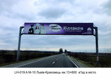 Нестандарт + в трасах Львова, 3х18  М-10 Львів-Краковець км.13+600  в'їзд в місто фото 1