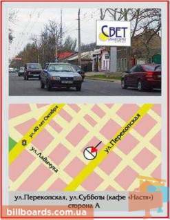 Білборд, Бігборд (Борд)  A у Херсоні, 3х4 м.  Перекопська вул. / Суботи вул. Фото 1
