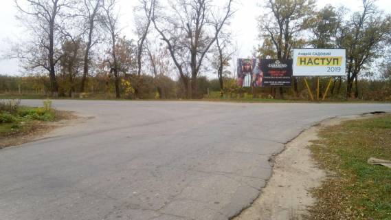 Билборд A в Херсоне, 3х6 м.  с.Ромашкове/розвилка на тур.бази Рибачий Стан і Дельта Дніпра фото 1
