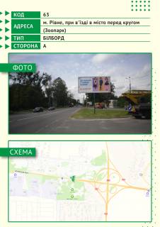 Билборд A в Ровно, 6х3м  м. Рівне, при в'їзді в місто перед кругом (Зоопарк) фото 1