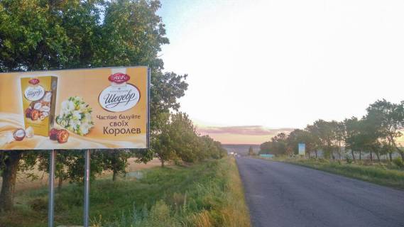 Билборд B в Ширяеве, 3х6  виїзд із міста фото 1