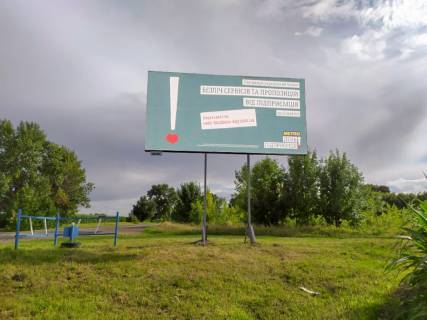 Білборд, Бігборд (Борд)  A у Кобижчі в'їзд в місто Фото 1