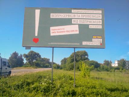 Білборд, Бігборд (Борд)  A у Козельці, 3х6  в'їзд-виїзд Фото 1