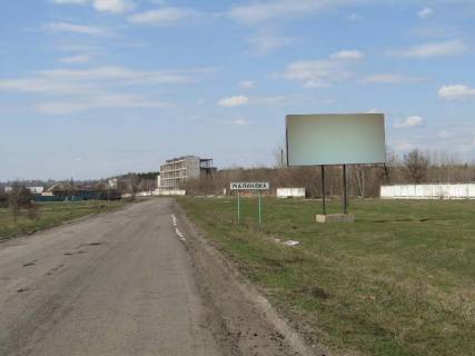 Билборд A в Малине вьезд в город, за знаком фото 1