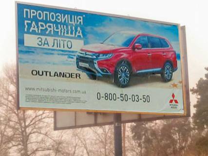Билборд B в Украинке, 3х6  в'їзд у місто з боку Обухова (до ТЕС) фото 1
