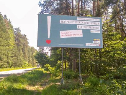 Білборд, Бігборд (Борд)  A у Десні, 3х6  виїзд із міста Фото 1