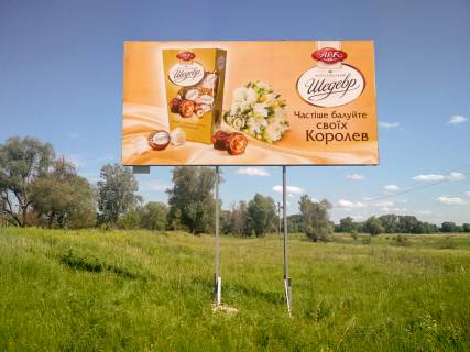 Білборд, Бігборд (Борд)  A у Острі вул Першого травня Фото 1