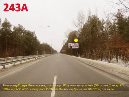 Билборд A в Вышгороде, 3х6  Вишгород, вул. Богатирська (Київ), поворот на вул. Яблуневу, автодорога Р-69 км 20+020 м, праворуч / виїзд з Києва (Оболонь), 550 м до АЗС WOG фото