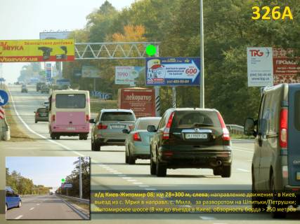 Билборд A в Київських трасах, 3х6  А/д М-06 Київ-Житомир 11; км 28+300 м, ліворуч / в Київ, виїзд з с.Мрія в напрямку с.Мила, за розворотом на Шпитьки/Петрушки; Житомирське шосе (8 км до КП) фото 1