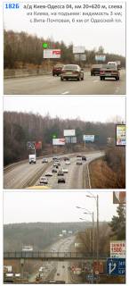 Билборд B в с. Вита-Почтовая, 3х6  А/д М-05 Київ-Одеса 04, км 20+620 м, ліворуч / напрямок з Києва, на підйомі: видимість площини 1,5 км; КМ Маєток, за поворотом на Круглик, перед Сільпо та ресторан-готелем Вілла Віта, с.Віта-Поштова, 6 км від Одеської пл. фото 1