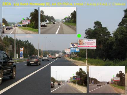 Билборд A в Стоянке, 3х6  А/д М-06 Київ-Житомир 01, км 22+420 м, ліворуч / с. Стоянка; перед мостом-розв'язкою на Ірпінь (вул. Лісова), поворот на с.Гореничі (вул. Столична); Житомирське шосе, в'їзд в Київ (1,8 км до межі міста) фото 1