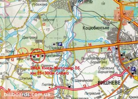 Білборд, Бігборд (Борд)  B у Київських трасах, 3х6  А/д М-06 Київ-Житомир 05, км 25+250 м, ліворуч / з Києва; розворот біля нового АТБ, в'їзд в с. Мила, одразу за Кіберклінікою Спиженка, ресторан Цитадель, поворот на Петрушки; 5 км від КП по Житомирському шосе схема