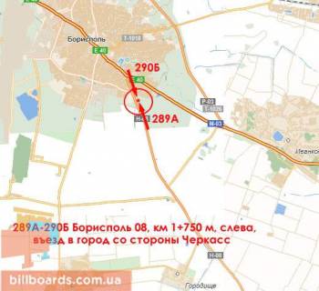 Билборд B в Борисполе, 3х6  вул. Покровська (а/д Н-08 Бориспіль-Дніпро-Маріуполь 02, км 1+750 м, ліворуч), виїзд з міста в бік Черкас (Переяслава, Канева), за АЗС Motto схема
