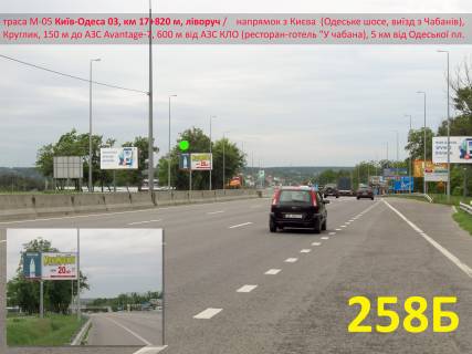 Билборд B в с. Вита-Почтовая, 3х6  А/д М-05 Київ-Одеса 03, км 17+820 м, ліворуч / напрямок з Києва (Одеське шосе, виїзд з Чабанів), Круглик, 150 м до АЗС Avantage-7, 600 м від АЗС КЛО (ресторан-готель "У чабана), 5 км від Одеської пл. фото 1