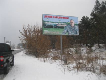 Билборд A в Зазимье, 6х3  с.Зазим'я, вул.Лісова, 33 фото 1
