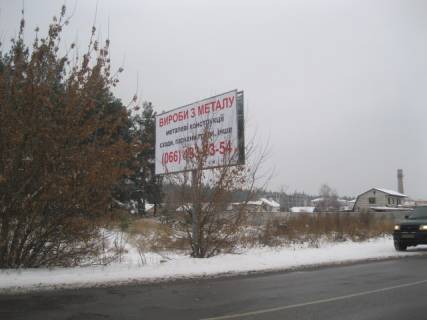 Білборд, Бігборд (Борд)  B у Зазим'ї, 6х3  с.Зазім'я, вул.Лісова, 33 Фото 1
