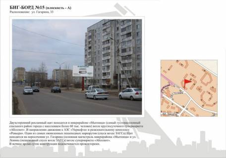 Билборд A в Черкассах ул. Гагарина, 33 фото 1