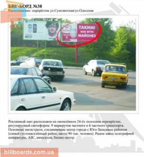 Билборд B в Черкассах ул.Сумгаитская / ул.Одесская фото 1