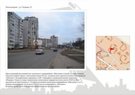 Билборд  в Черкассах ул. Гагарина, 33 фото 1