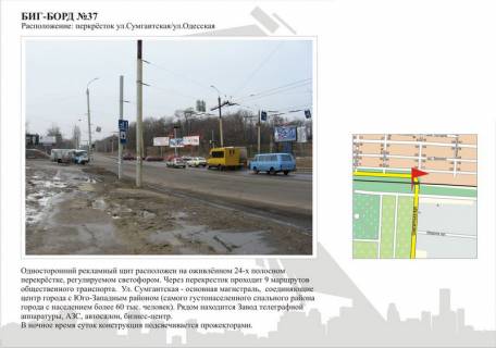 Билборд A в Черкассах, 3в*6ш  вул. Сумгаїтська -  вул. Одеська фото 1
