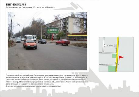 Билборд A в Черкассах, 3в*6ш  вул. Смілянська,121, біля маг."Промінь" фото 1