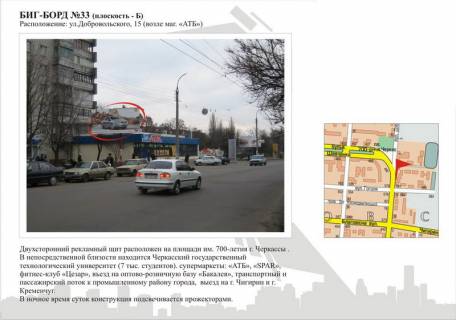 Билборд B в Черкассах ул. Добровольского, (возле маг."АТБ") фото 1
